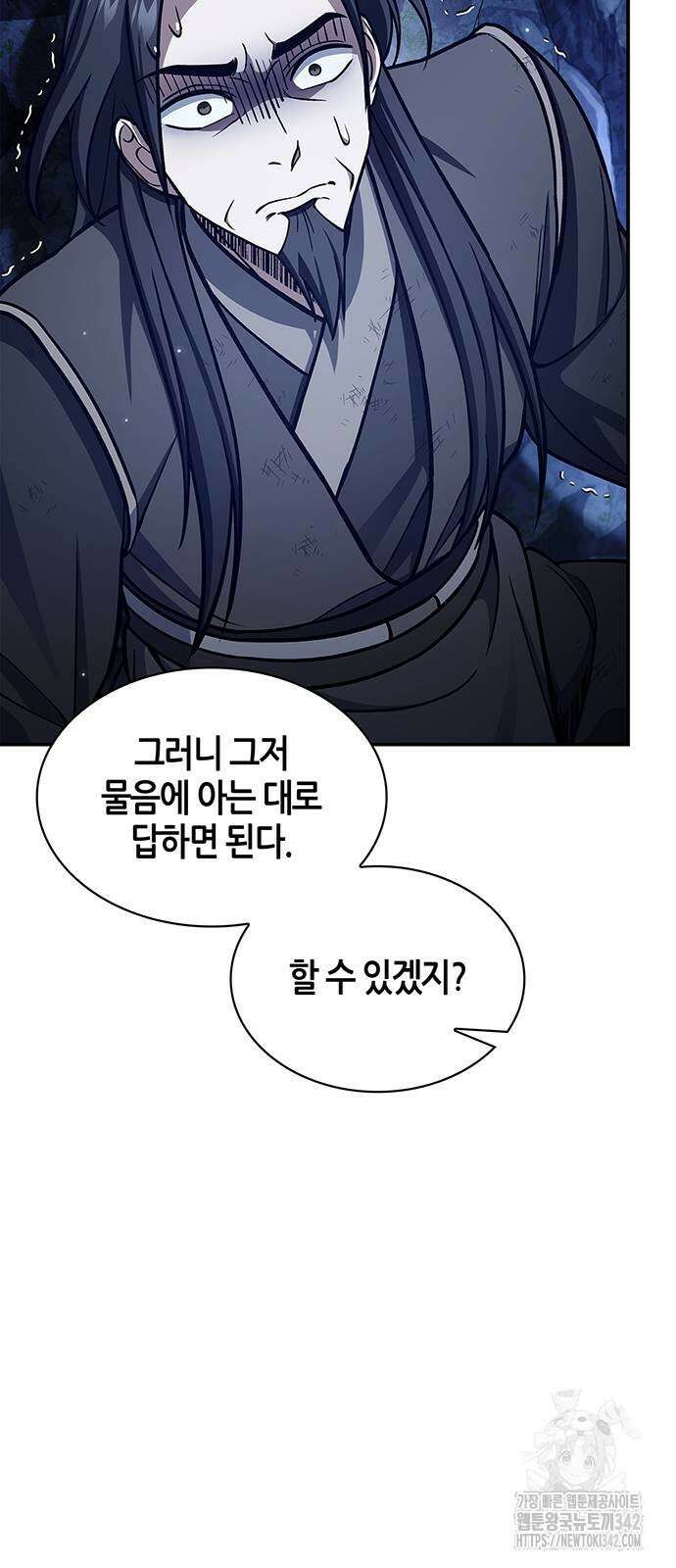 천화서고 대공자 86화 93
