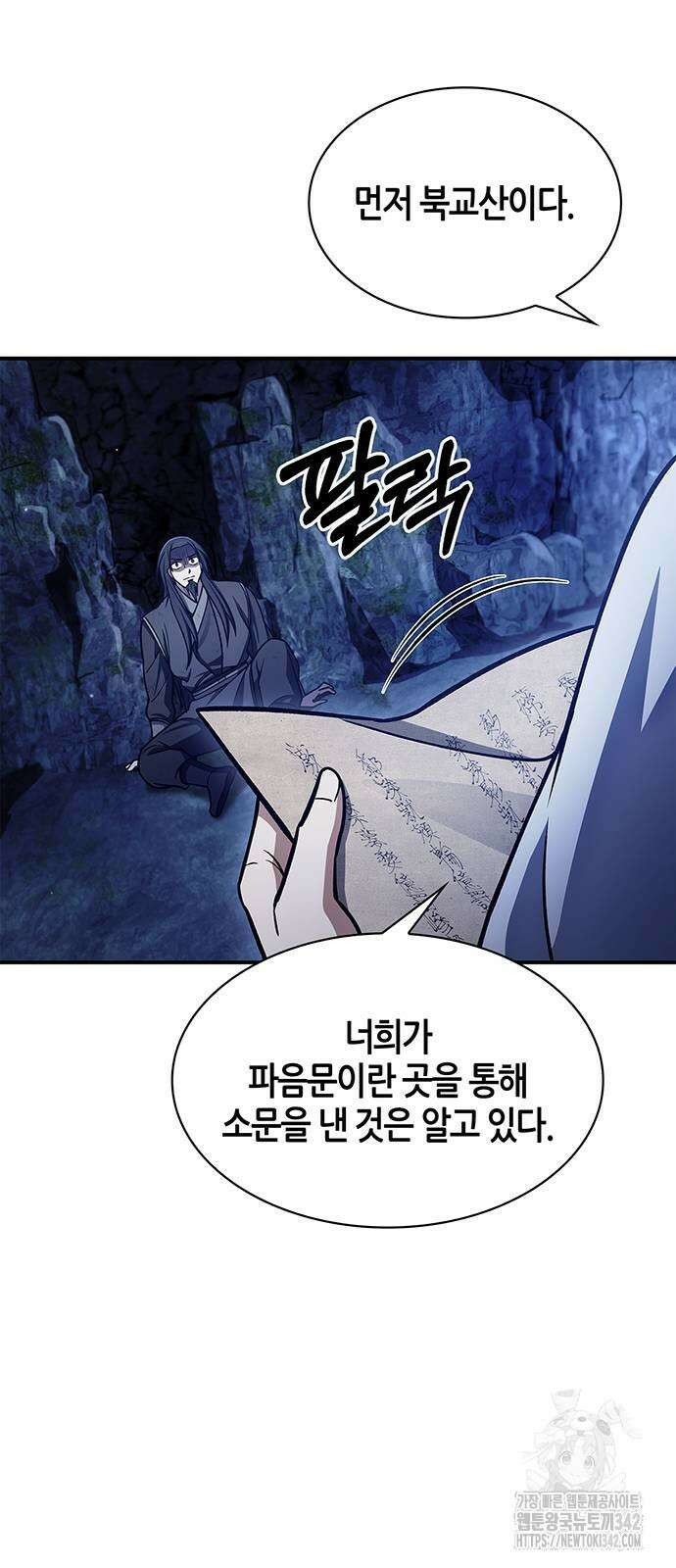 천화서고 대공자 86화 94