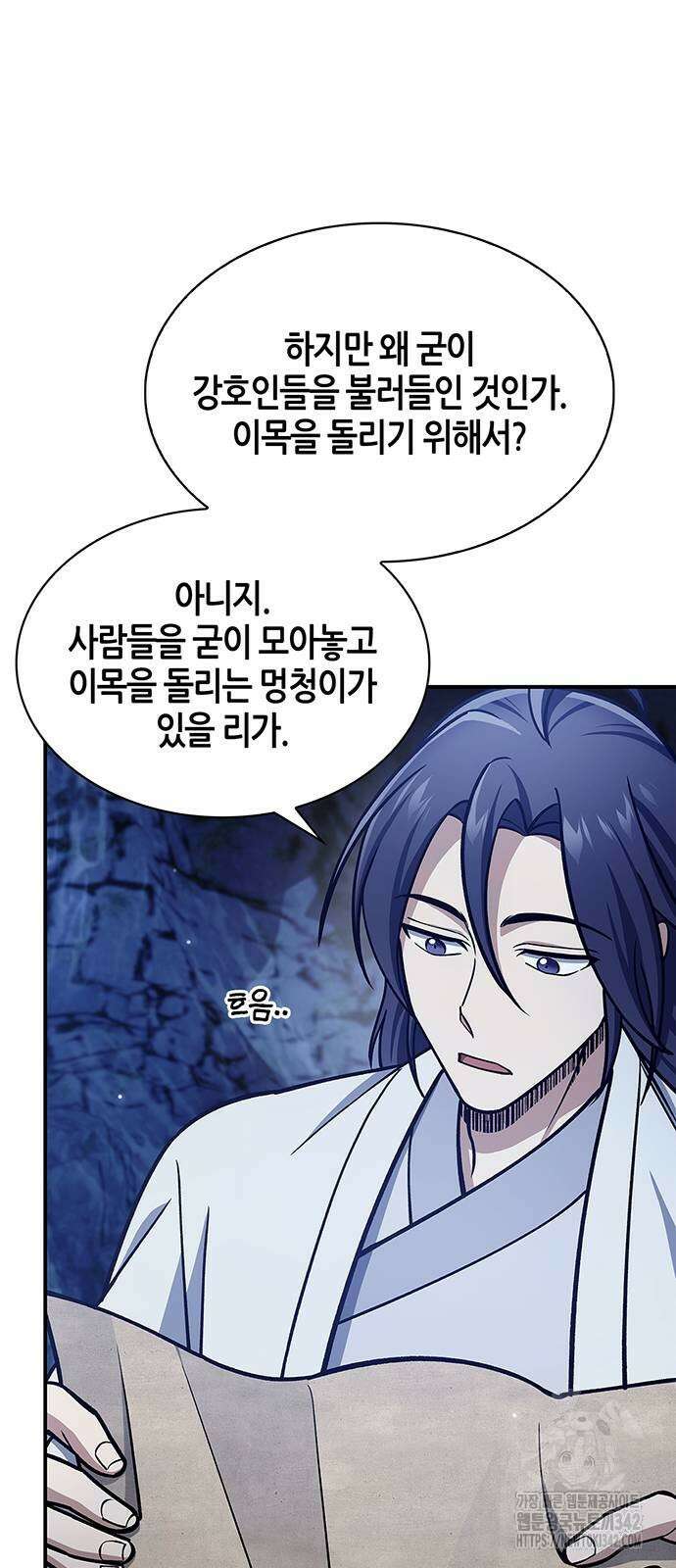 천화서고 대공자 86화 95