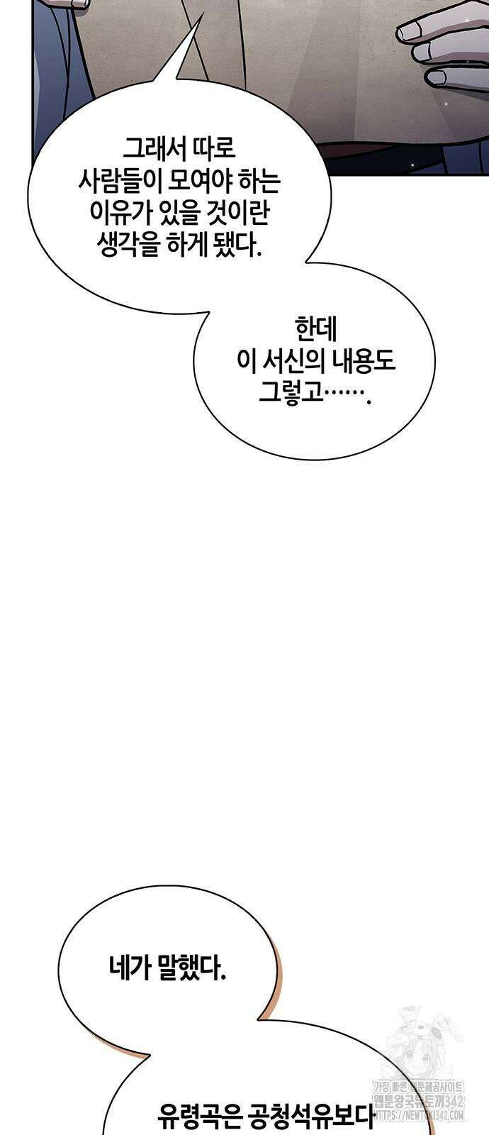 천화서고 대공자 86화 96