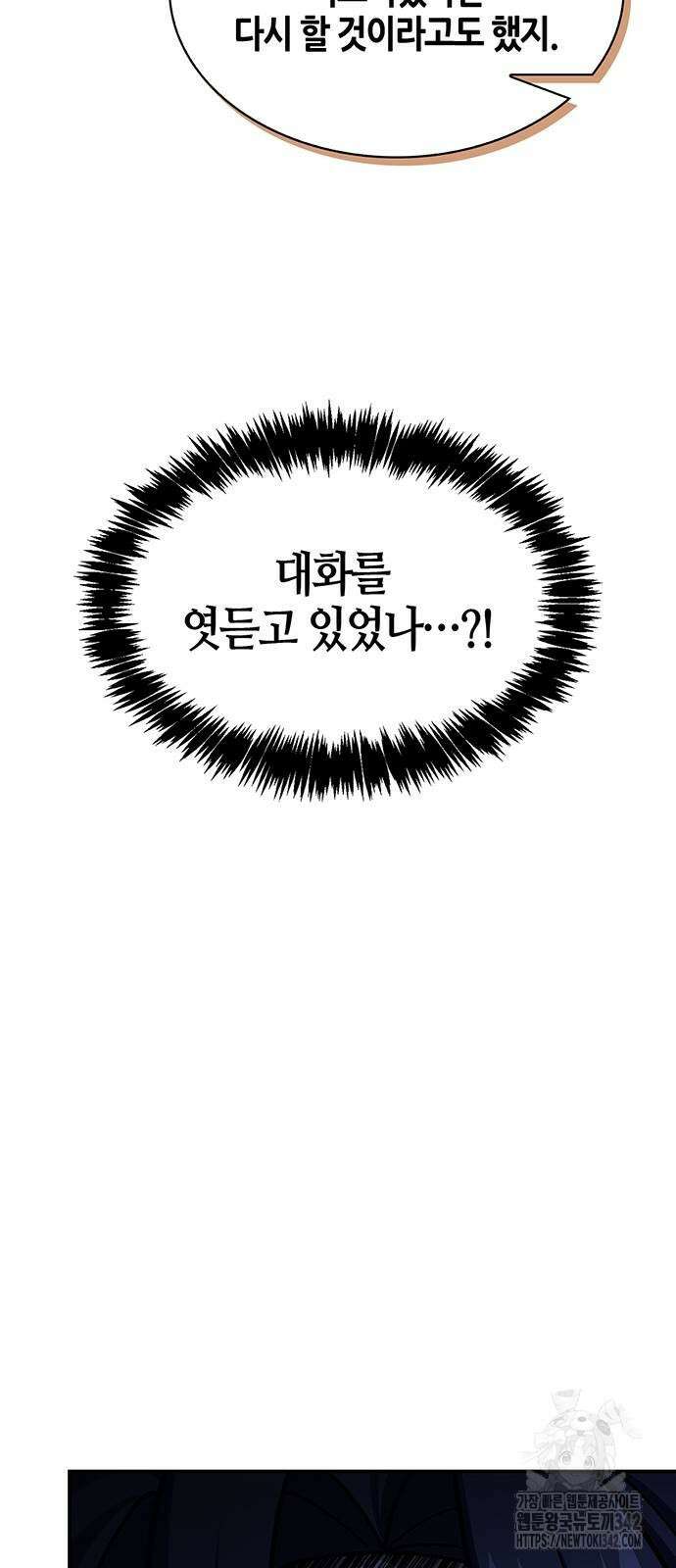천화서고 대공자 86화 98