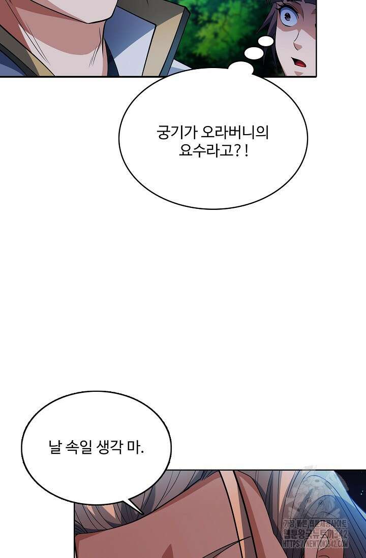 절세무신 442화 56