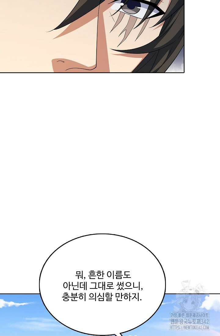 절세무신 442화 67