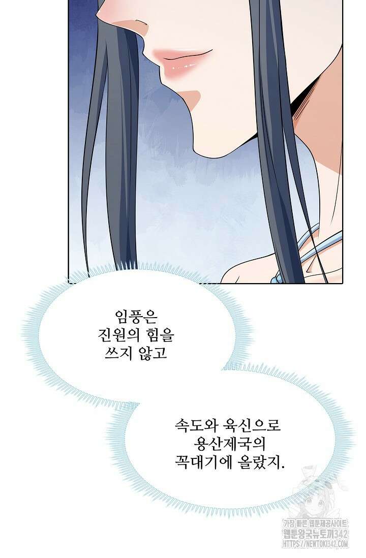 절세무신 442화 84