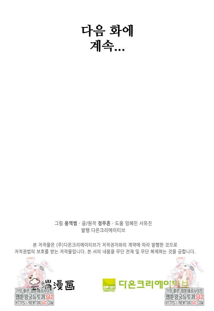 절세무신 442화 87