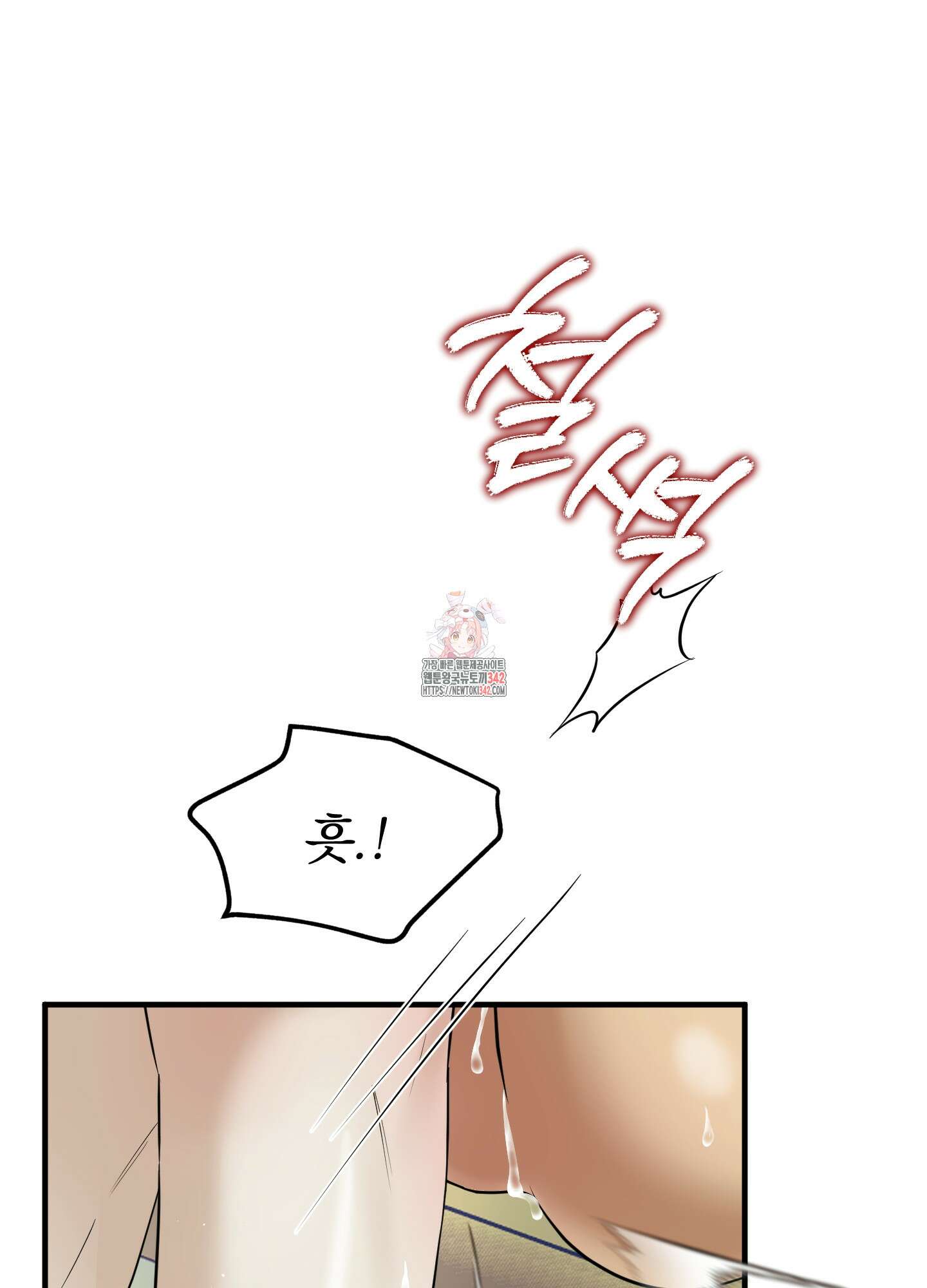 마교주의 첩으로 살아남기 21화 1