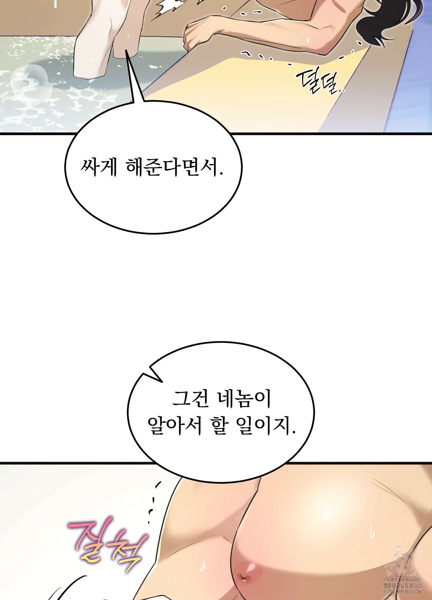 마교주의 첩으로 살아남기 21화 4