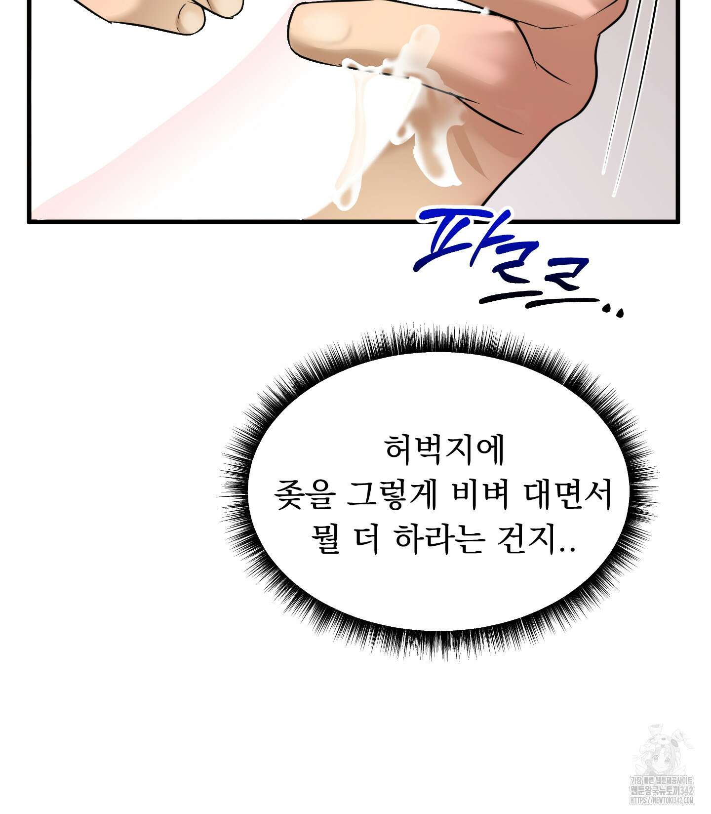 마교주의 첩으로 살아남기 21화 10