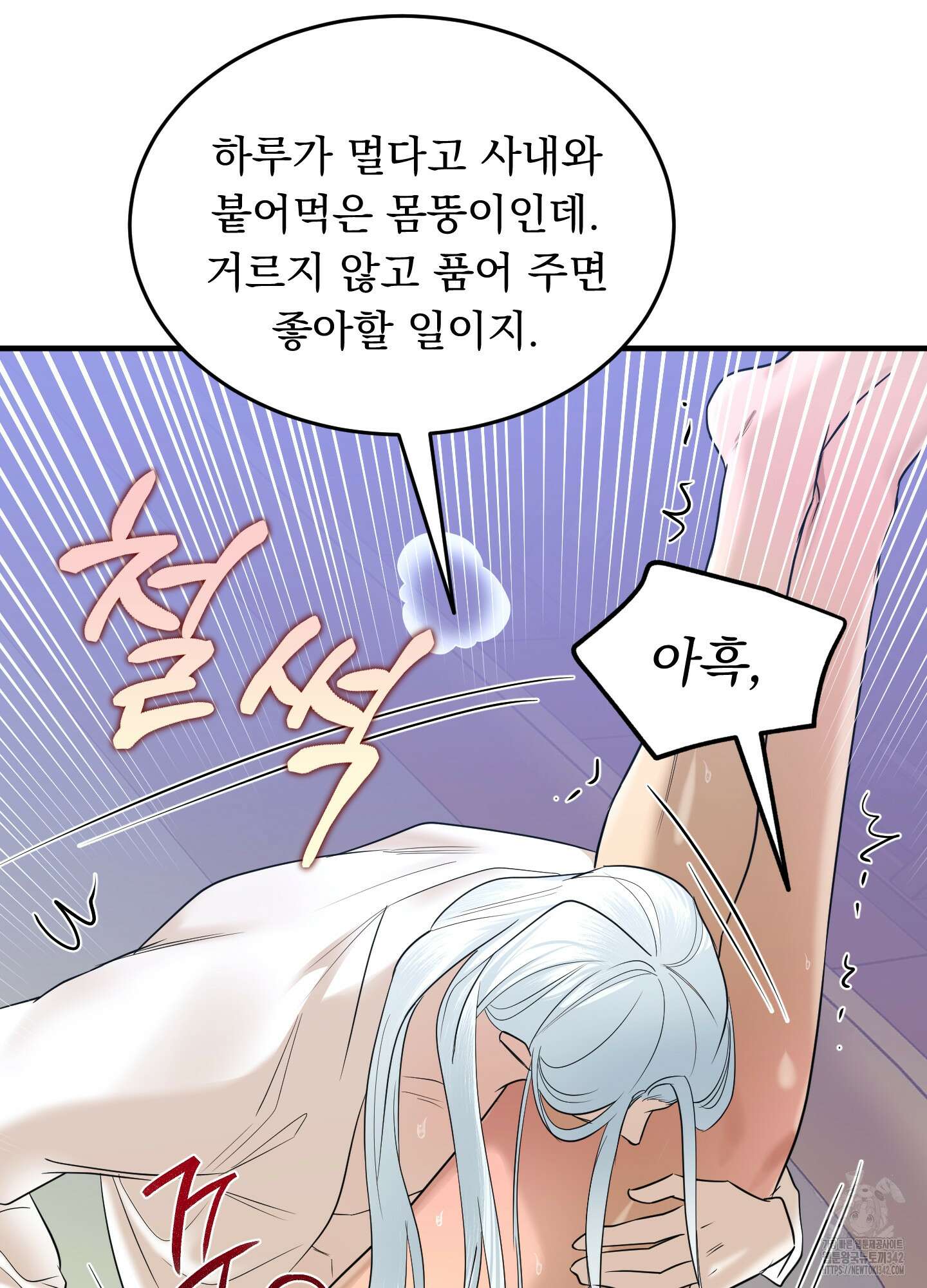 마교주의 첩으로 살아남기 21화 14