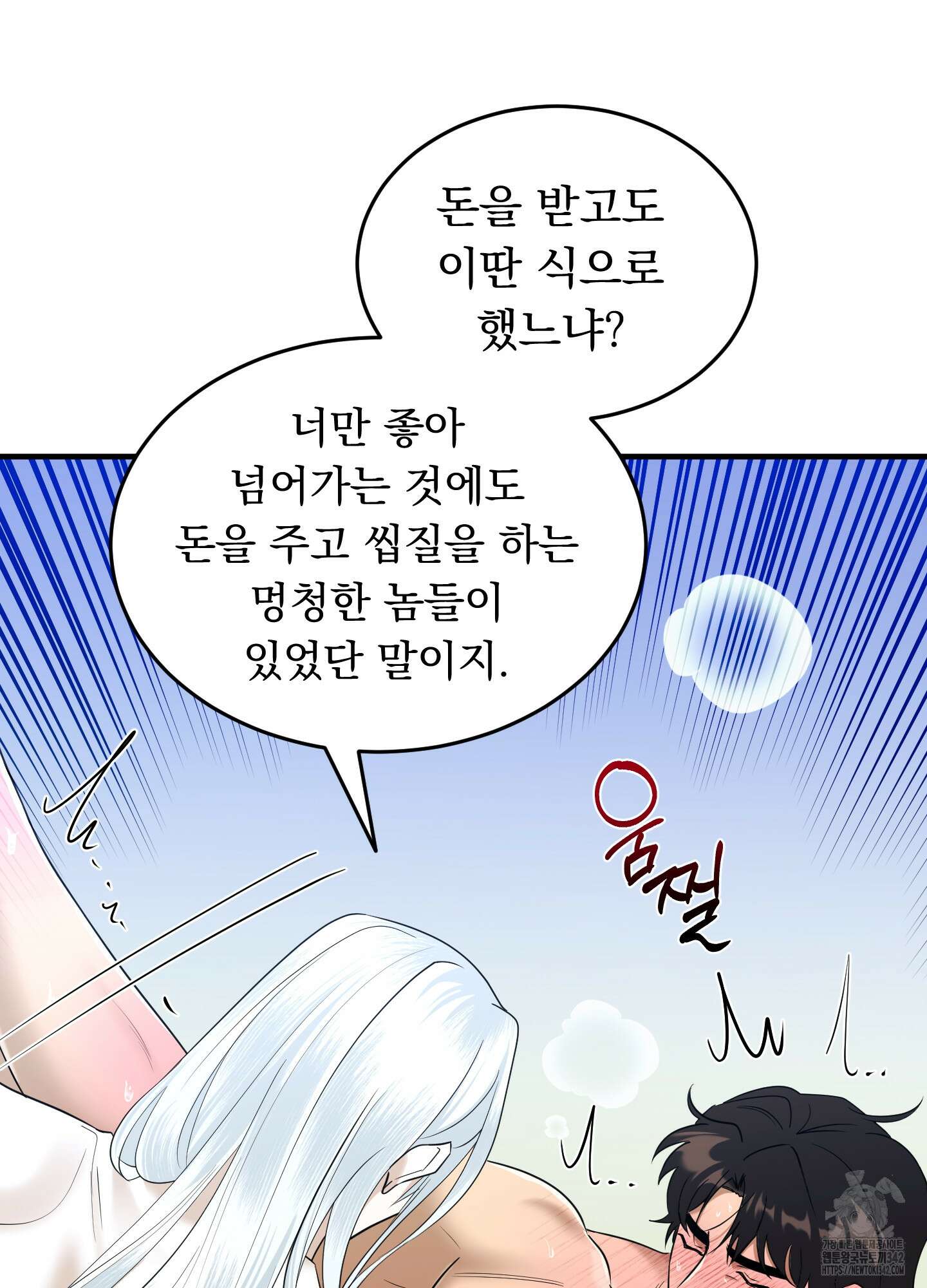 마교주의 첩으로 살아남기 21화 16