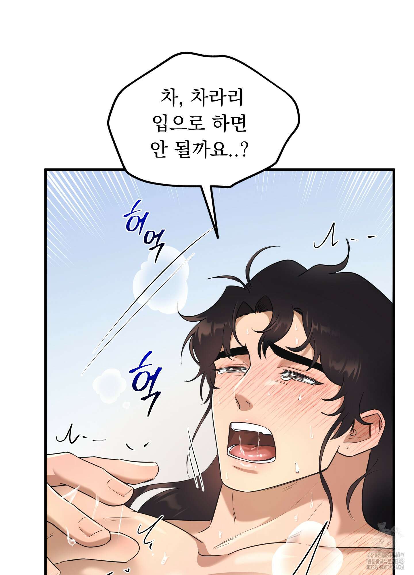 마교주의 첩으로 살아남기 21화 18