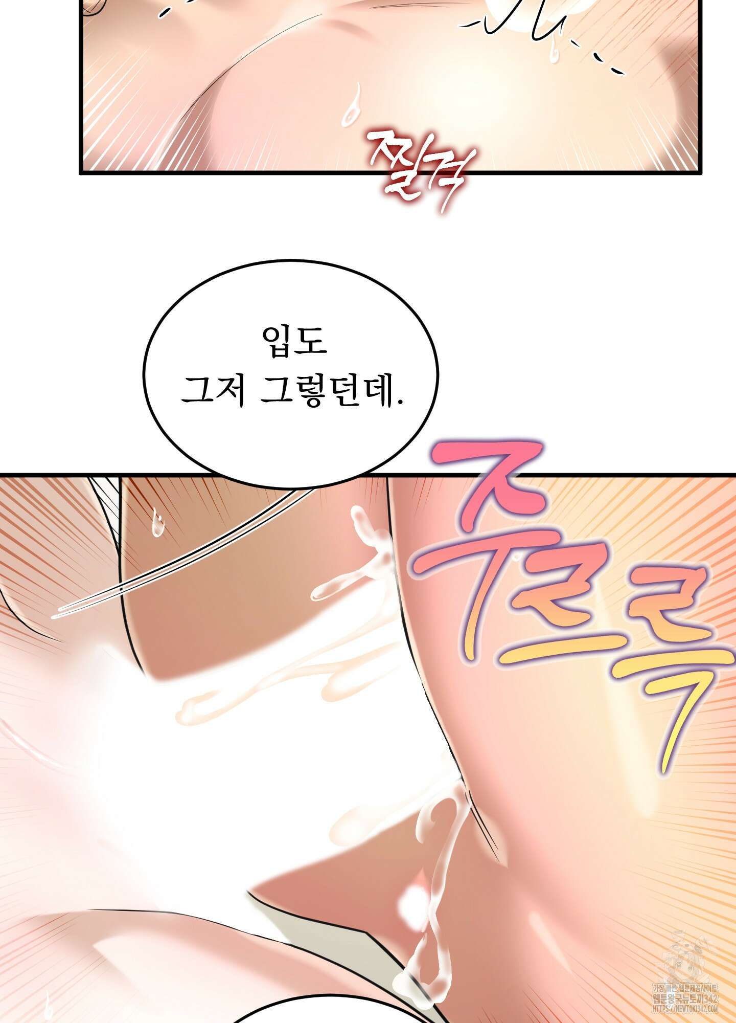 마교주의 첩으로 살아남기 21화 19