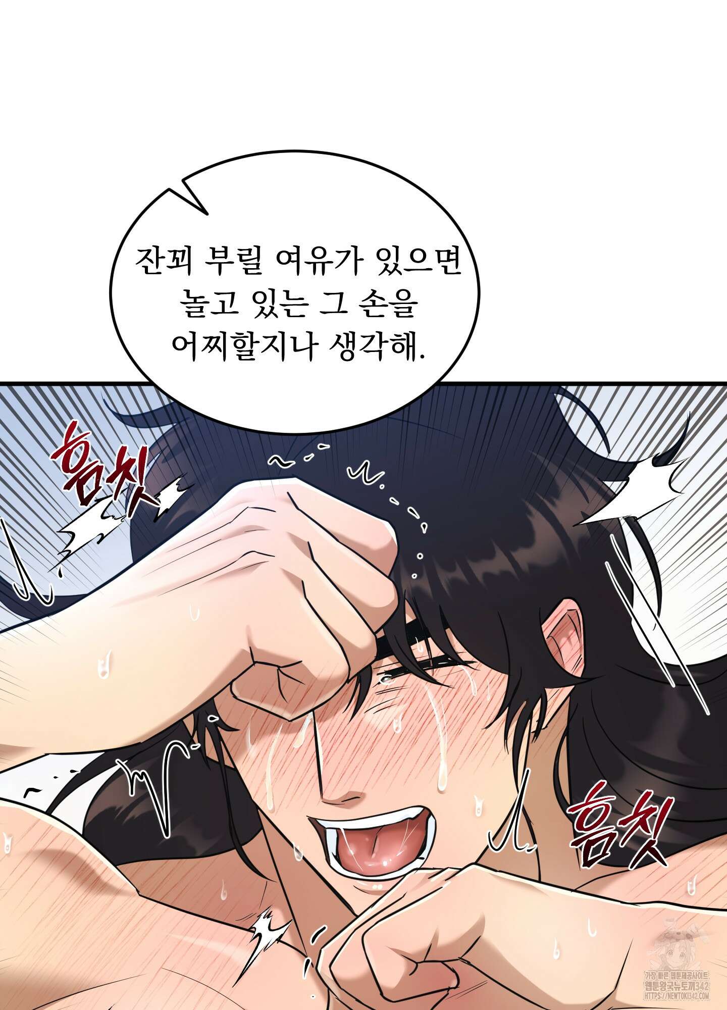 마교주의 첩으로 살아남기 21화 21