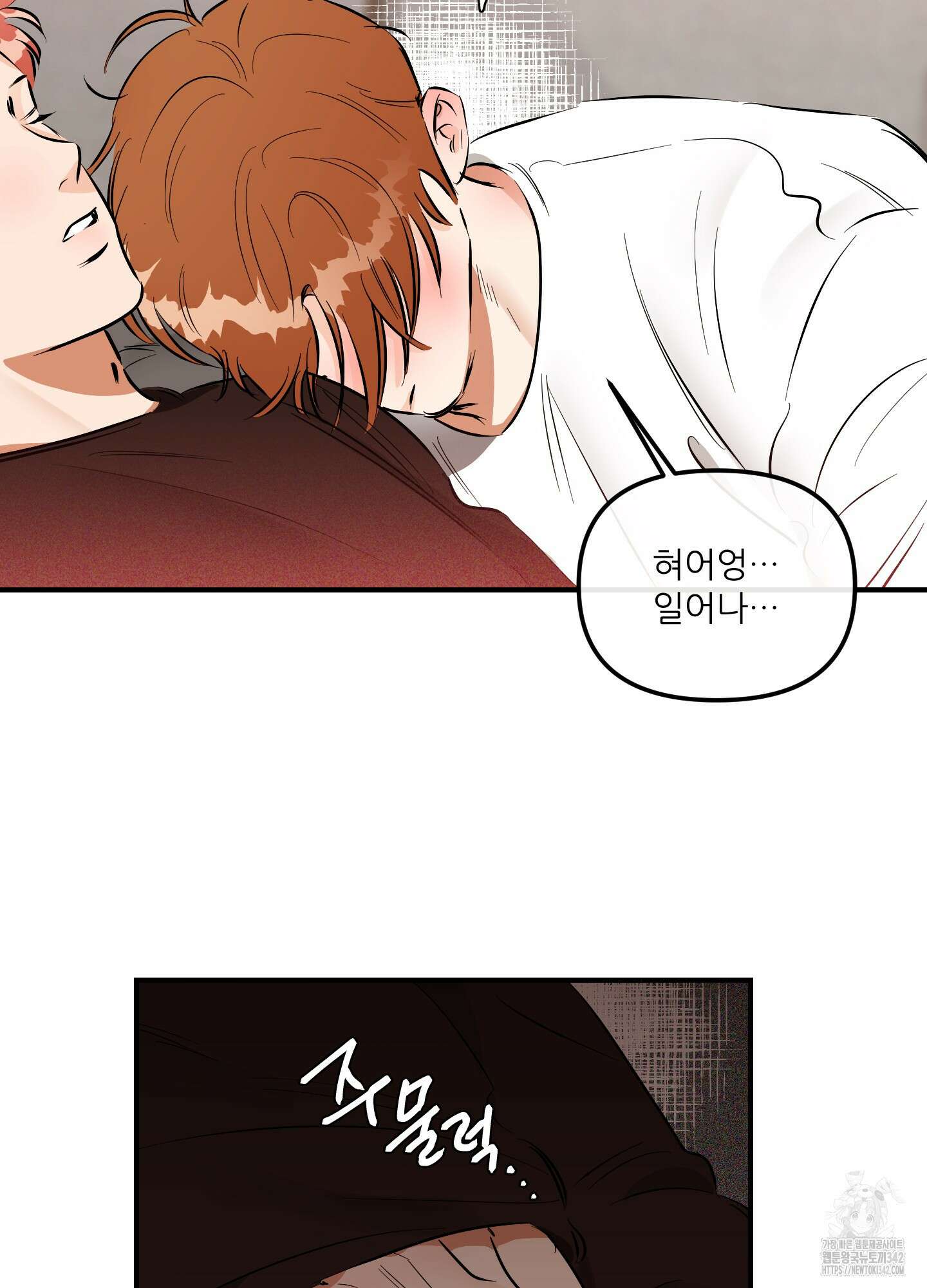 명태새끼 말려버려 48화 4