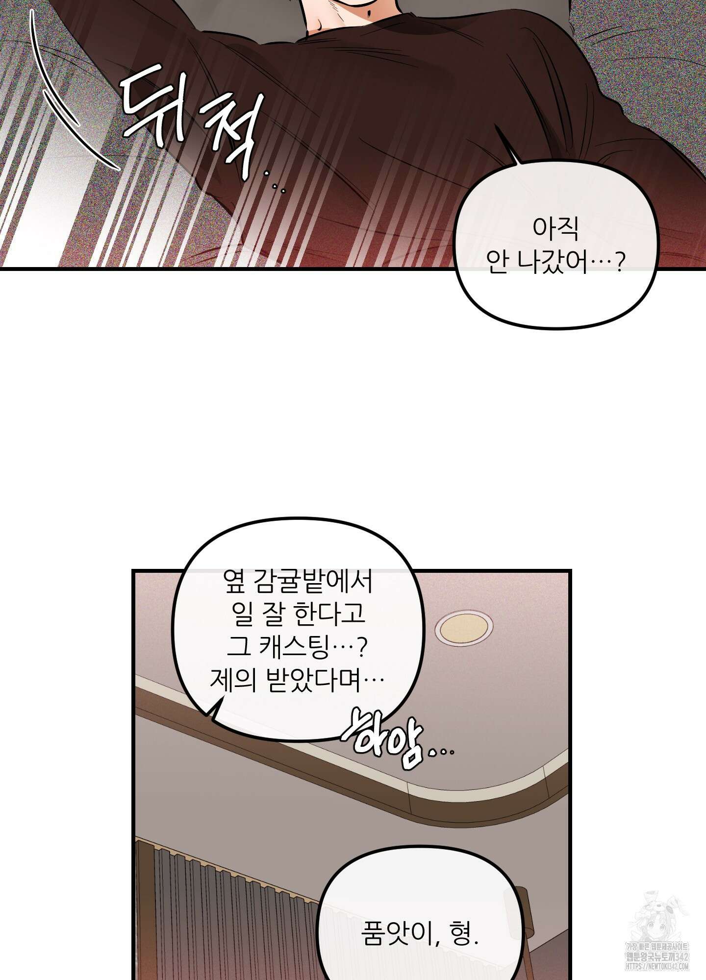 명태새끼 말려버려 48화 6