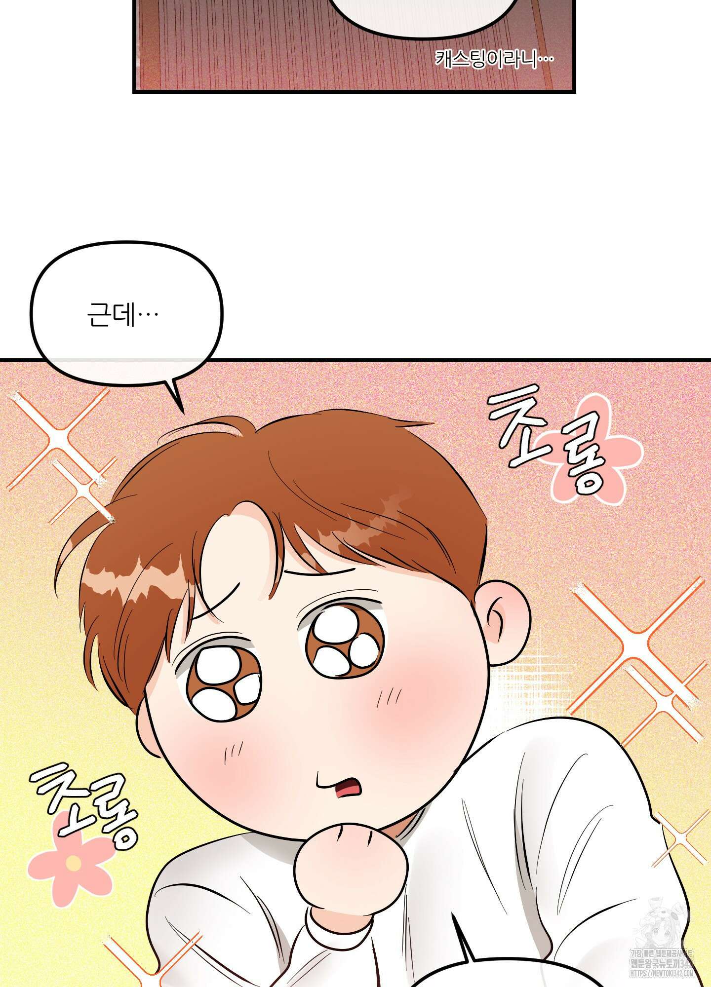 명태새끼 말려버려 48화 7