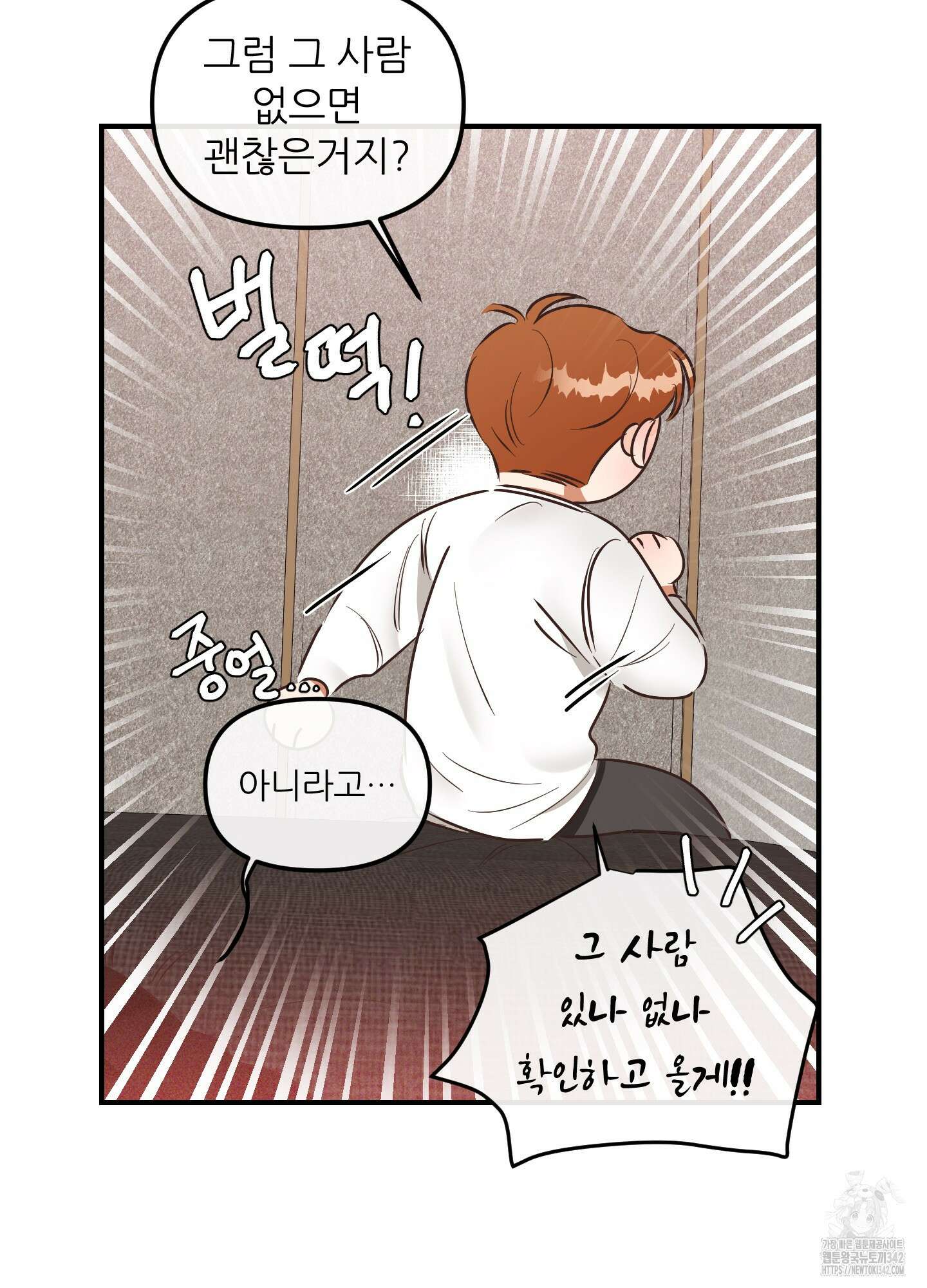 명태새끼 말려버려 48화 11
