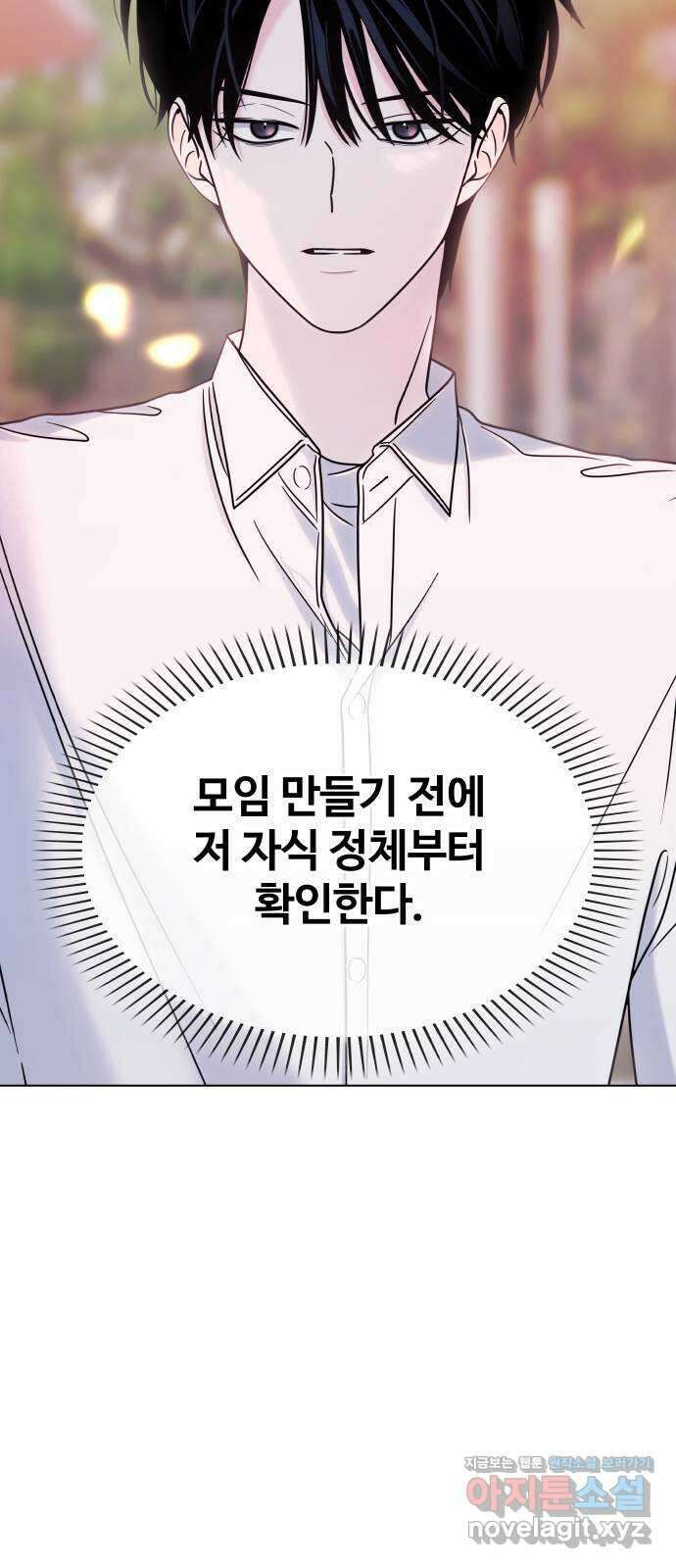 키스는 자기 전에 35화 4