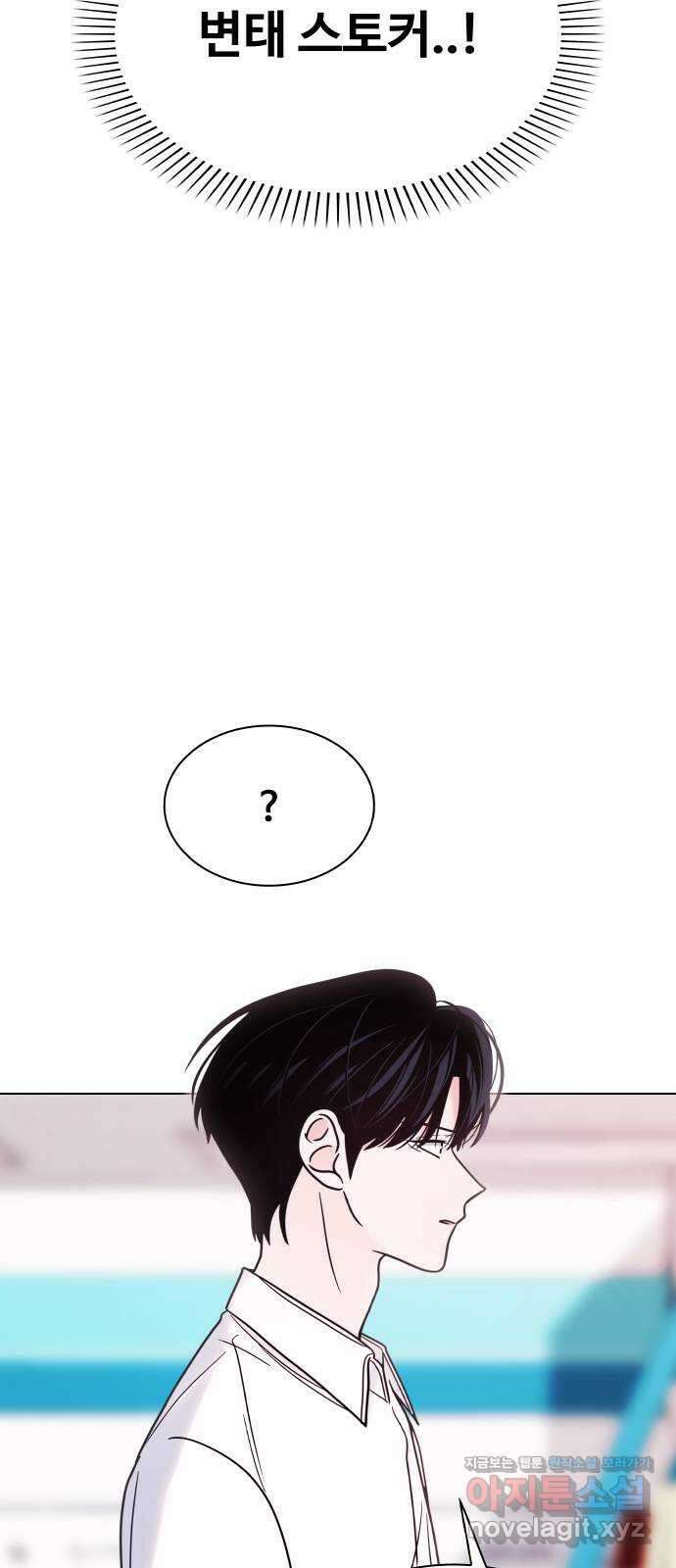 키스는 자기 전에 35화 6