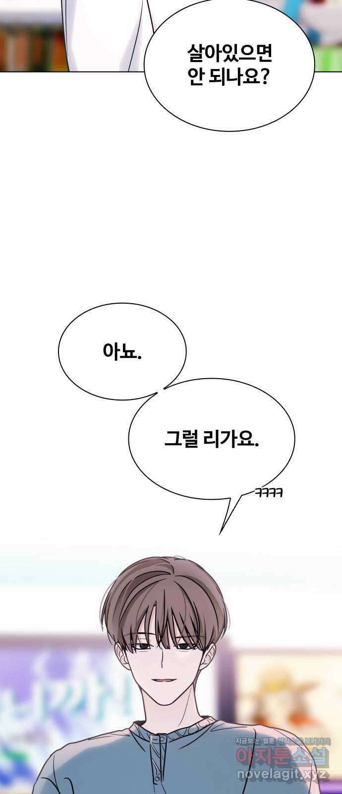 키스는 자기 전에 35화 7