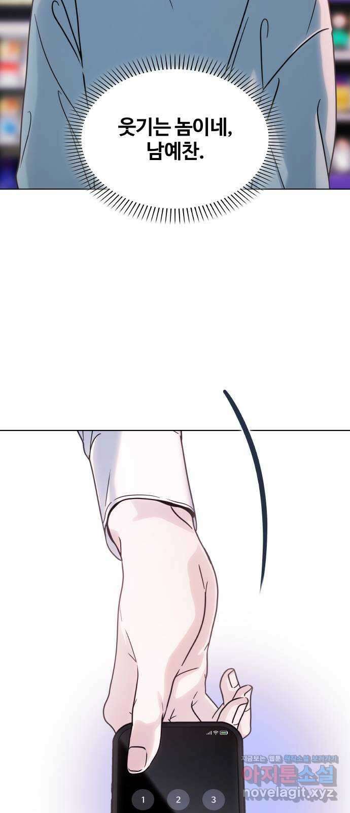 키스는 자기 전에 35화 8