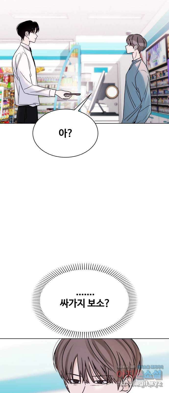 키스는 자기 전에 35화 10