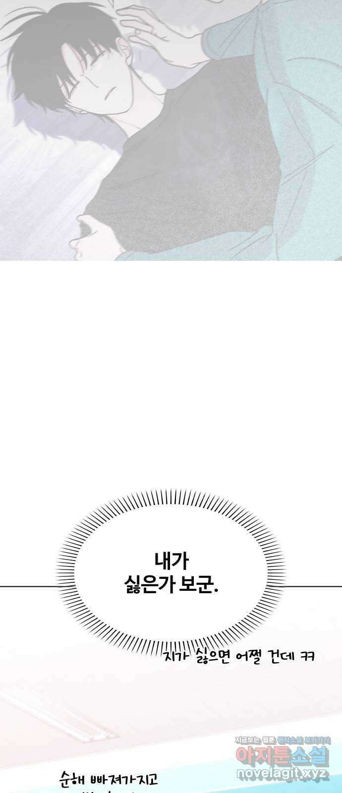 키스는 자기 전에 35화 12