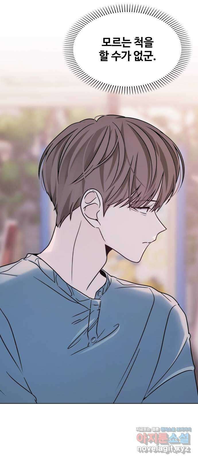 키스는 자기 전에 35화 23