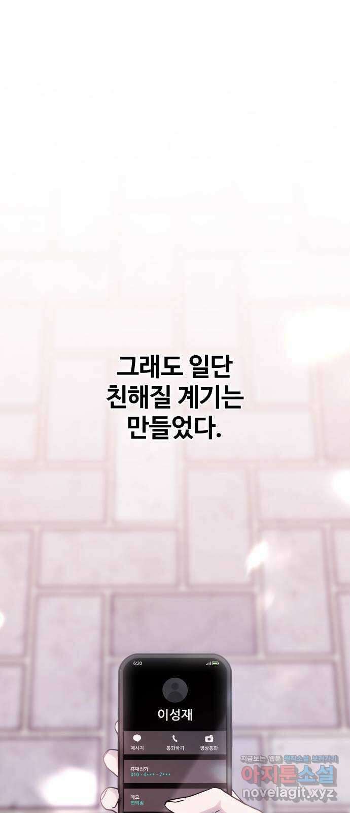 키스는 자기 전에 35화 24