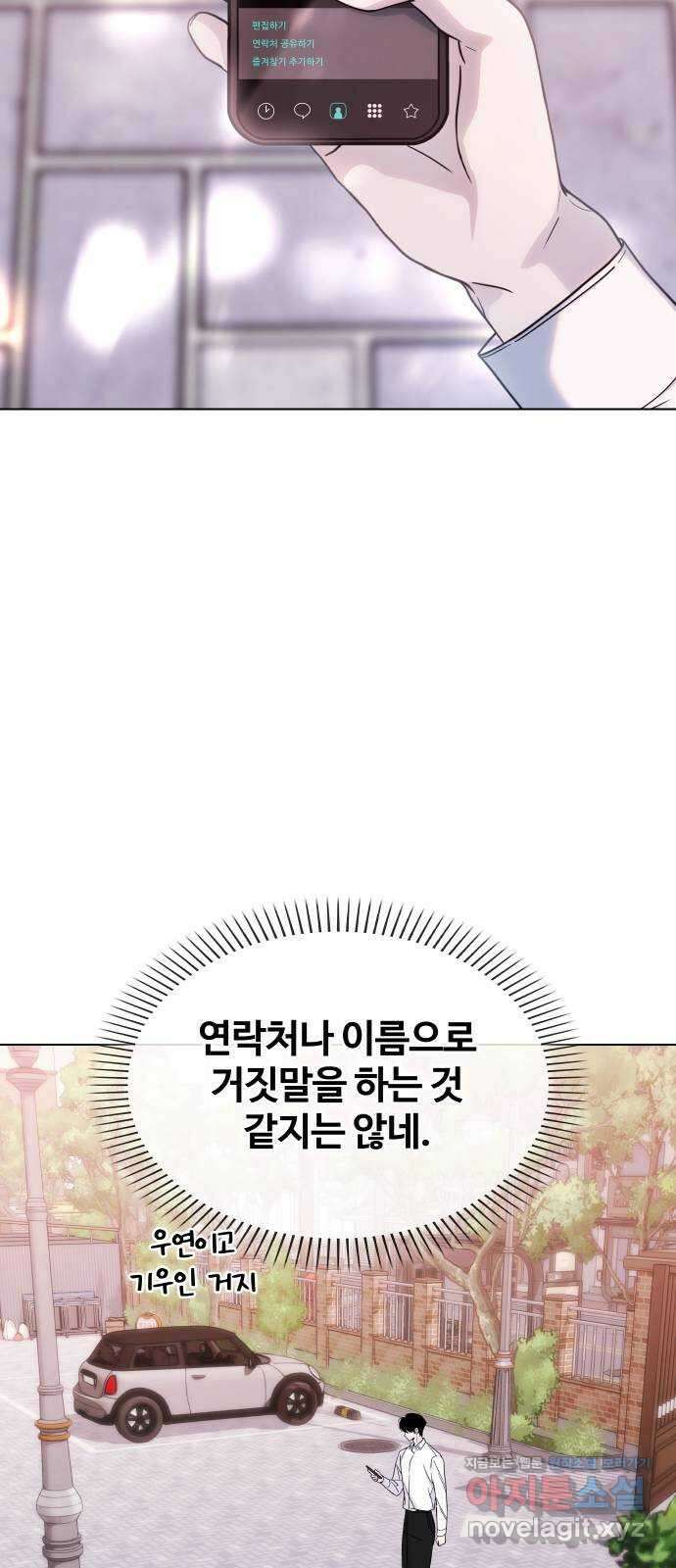 키스는 자기 전에 35화 25
