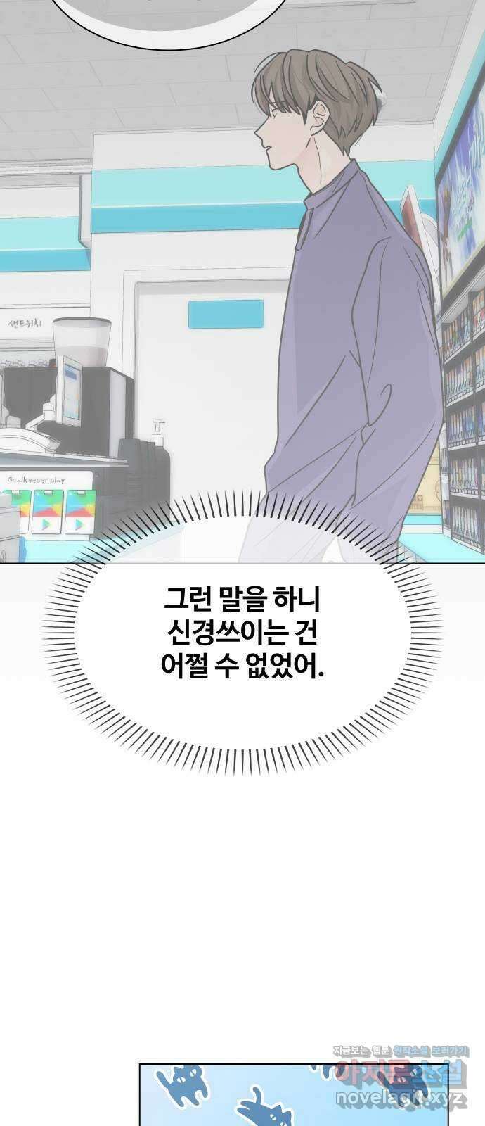키스는 자기 전에 35화 28
