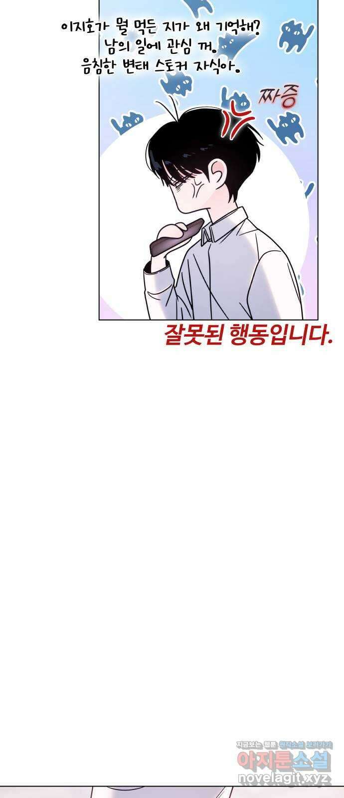 키스는 자기 전에 35화 29