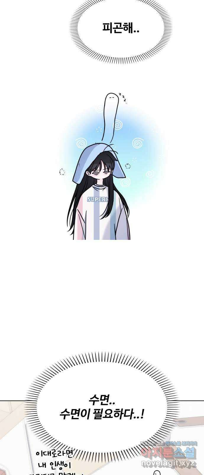 키스는 자기 전에 35화 47