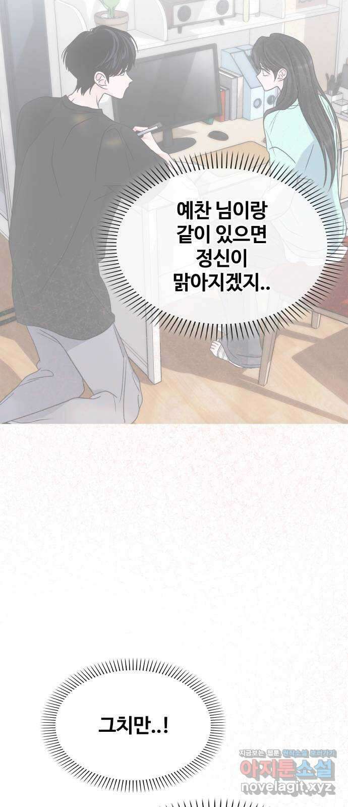 키스는 자기 전에 35화 50