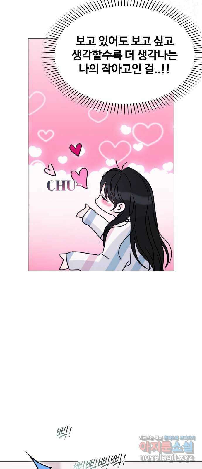 키스는 자기 전에 35화 51