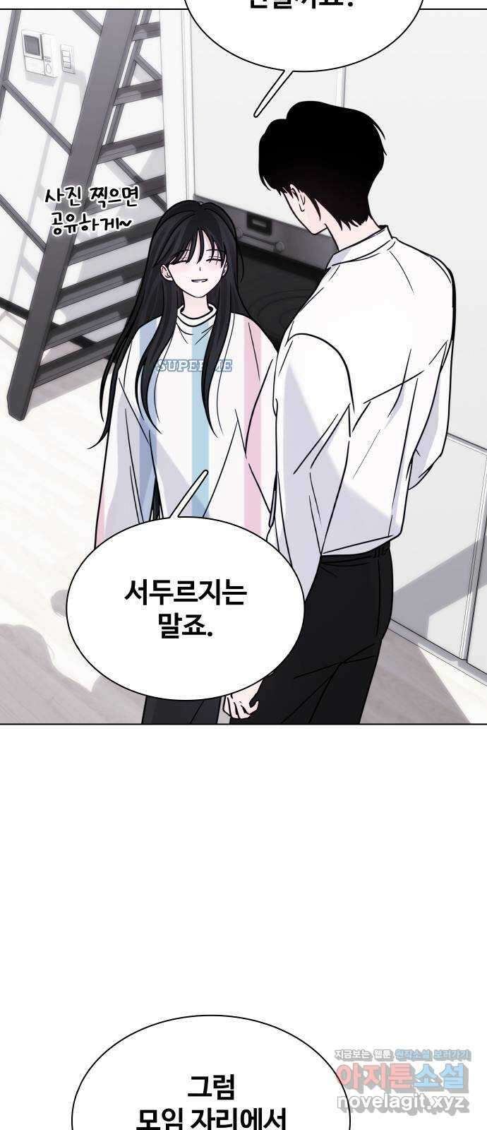 키스는 자기 전에 35화 59