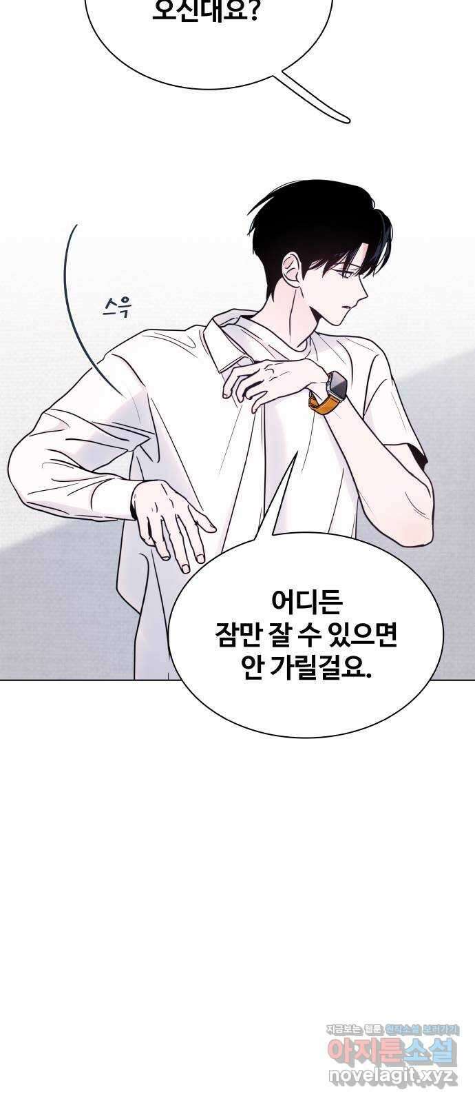 키스는 자기 전에 35화 62
