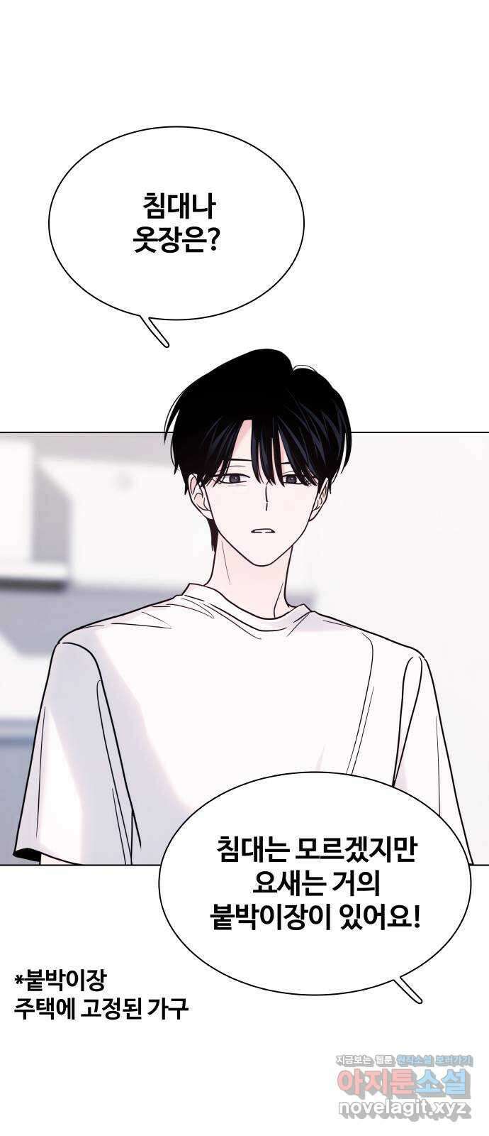 키스는 자기 전에 35화 65
