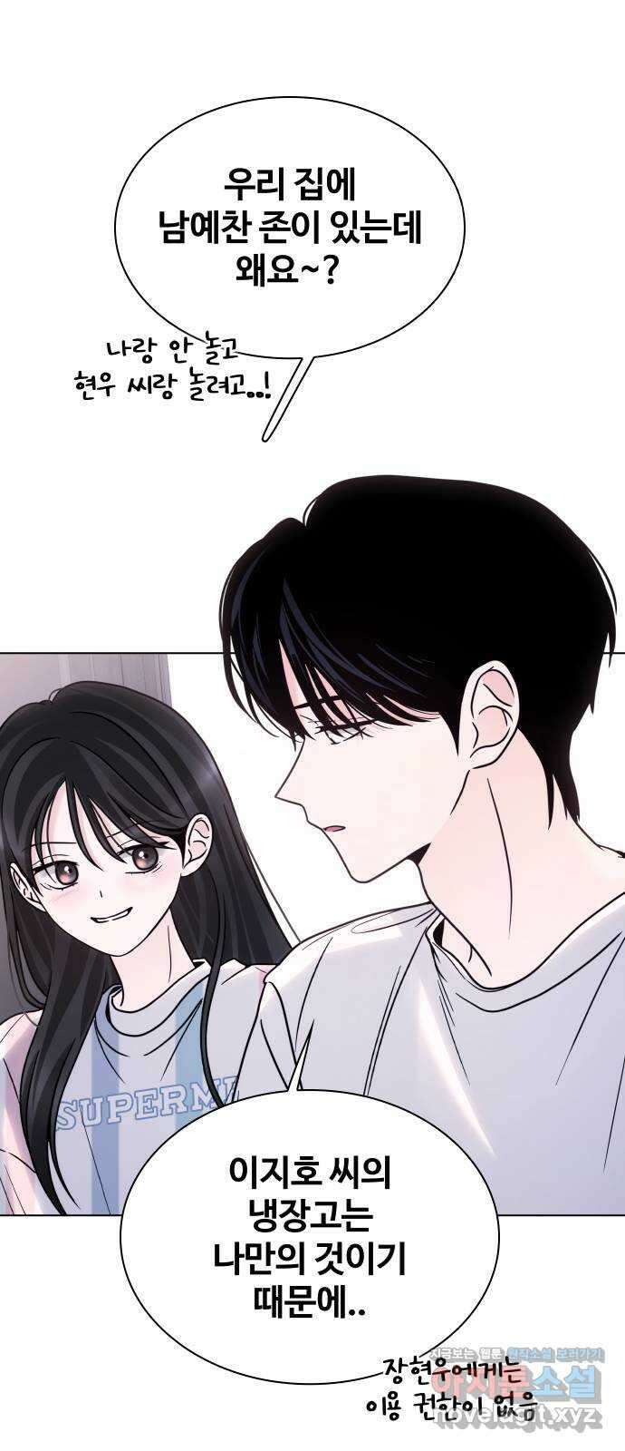 키스는 자기 전에 35화 68