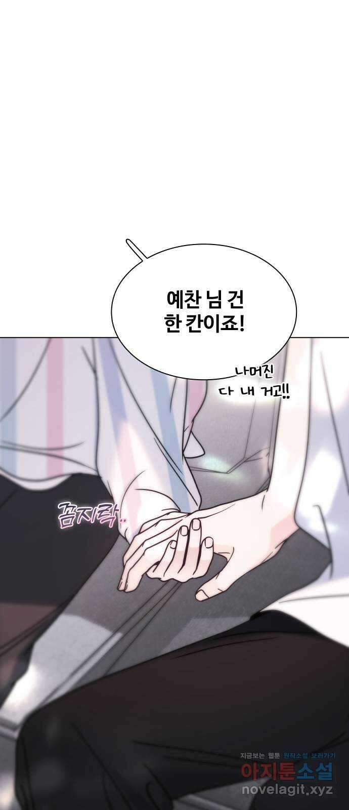 키스는 자기 전에 35화 69