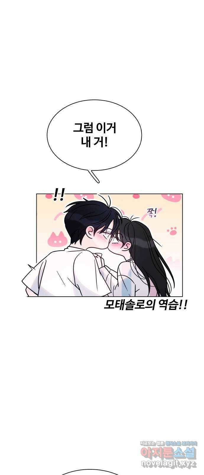 키스는 자기 전에 35화 72