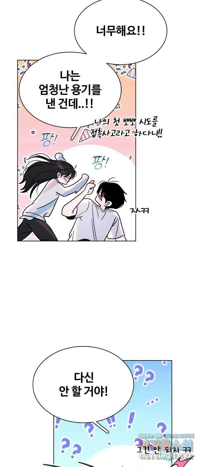 키스는 자기 전에 35화 74