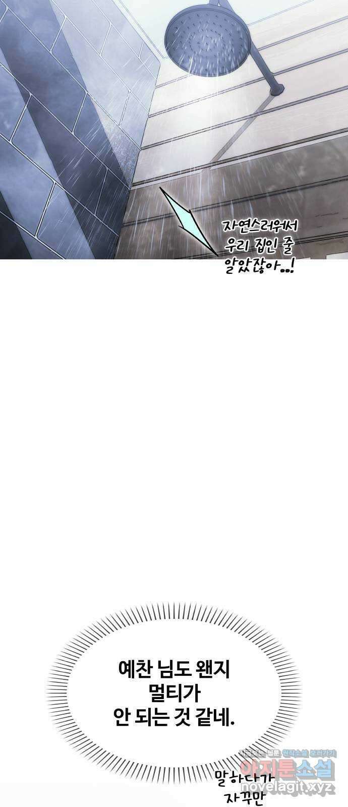 키스는 자기 전에 35화 82