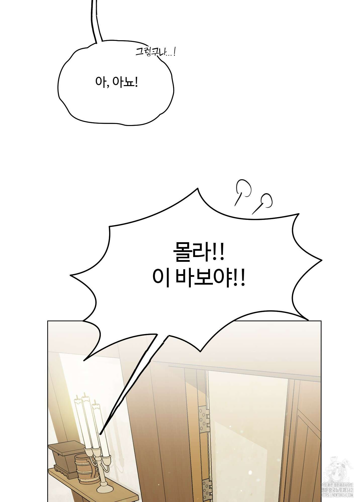 레몬파이 나이트 6화 8
