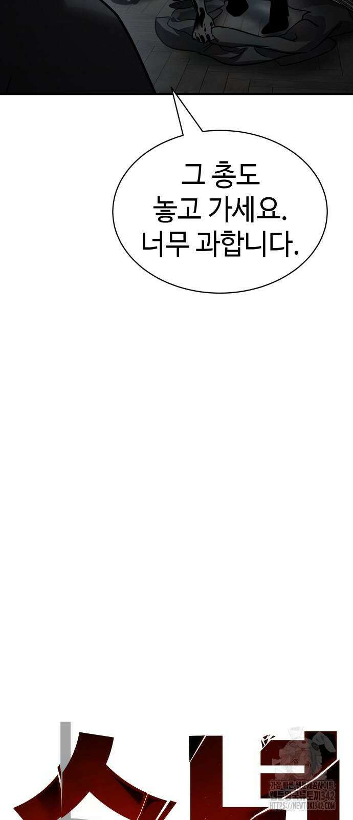 소년법칙 2화 20