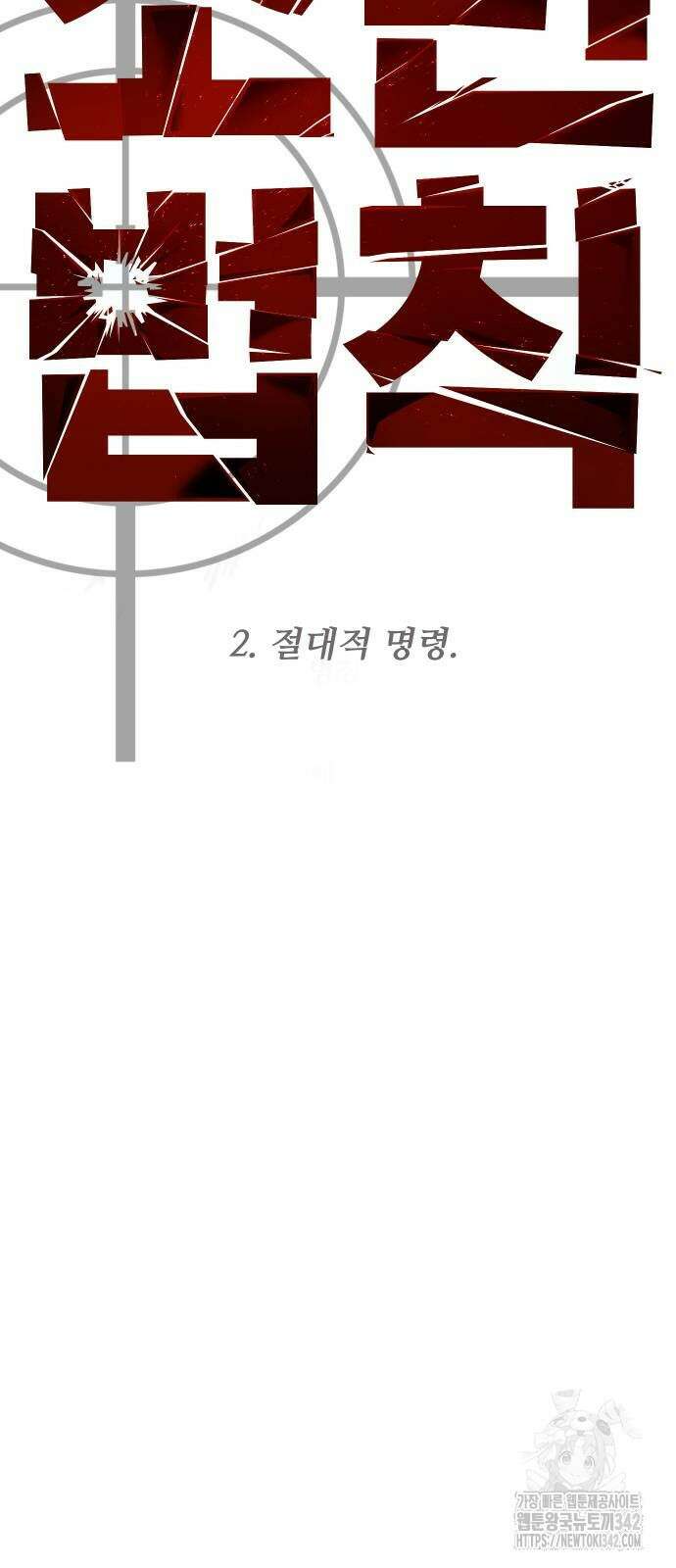 소년법칙 2화 21