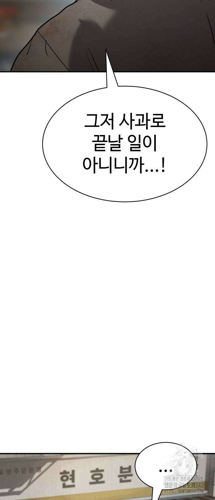 소년법칙 2화 26