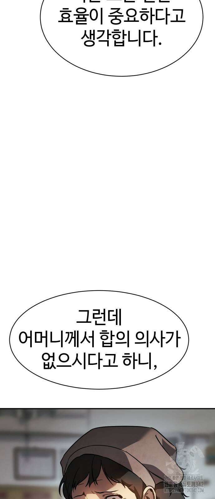 소년법칙 2화 32