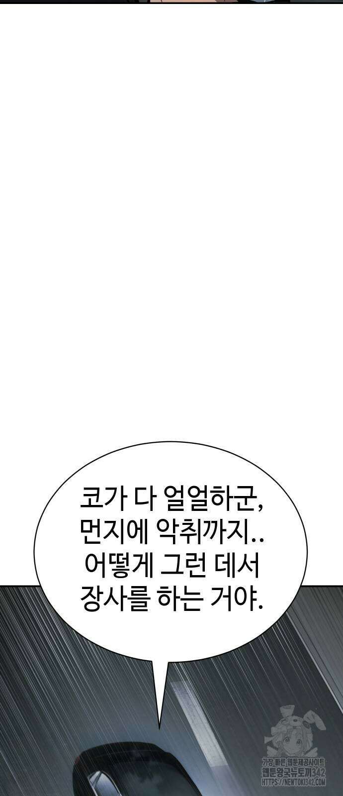 소년법칙 2화 36