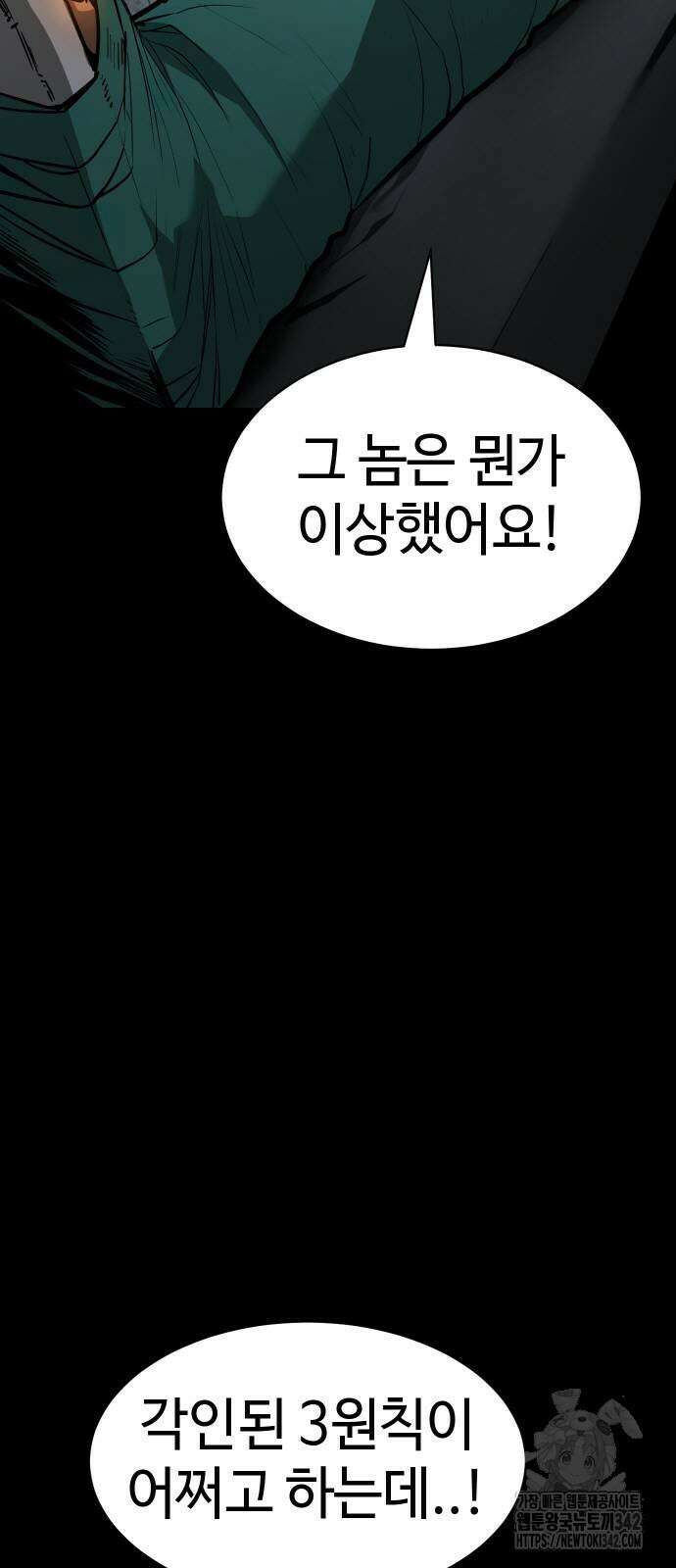 소년법칙 2화 44